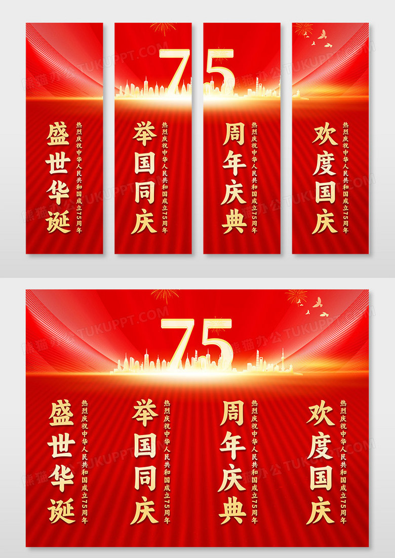红色剪纸风国庆道旗新中国成立75周年挂画