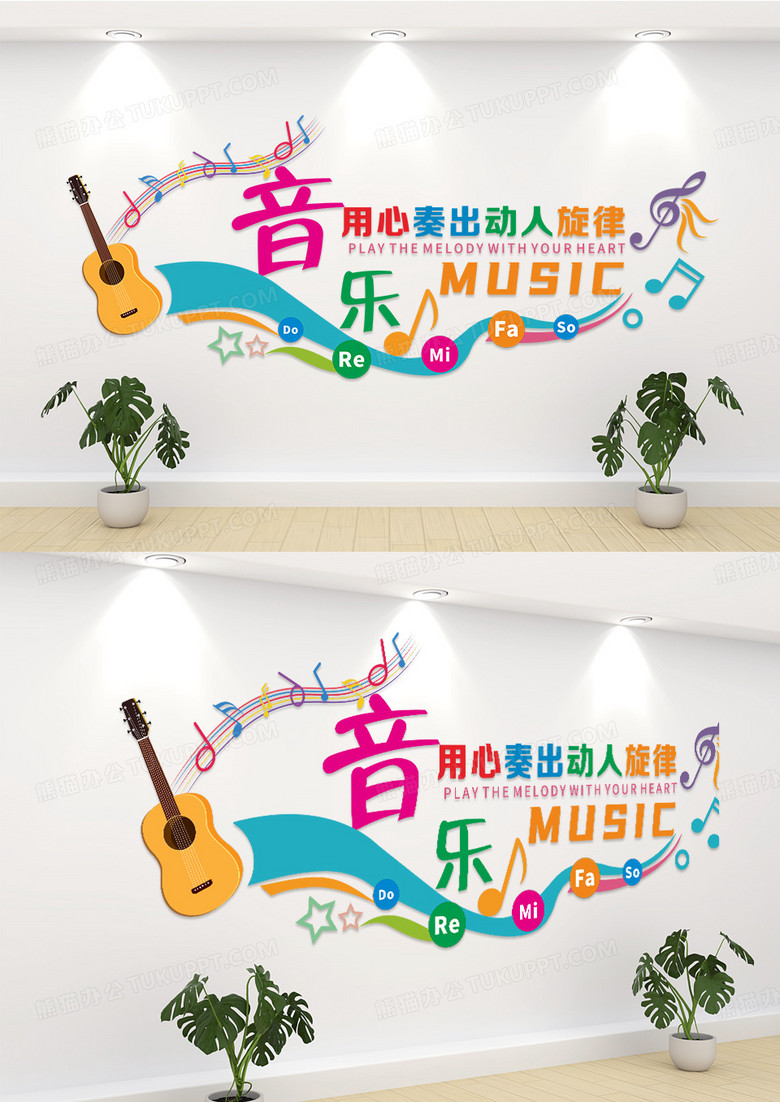彩色吉他五线谱音乐教室文化墙