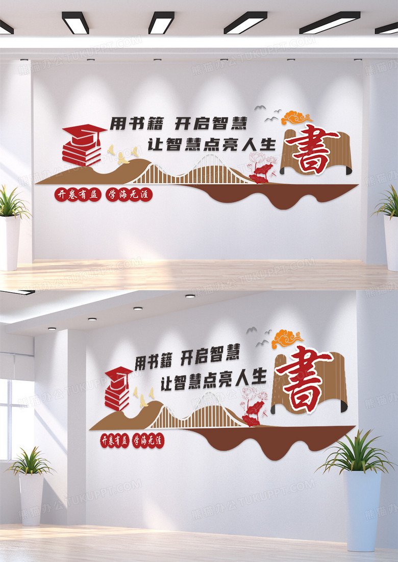 创意中式复古风格智慧校园读书文化墙