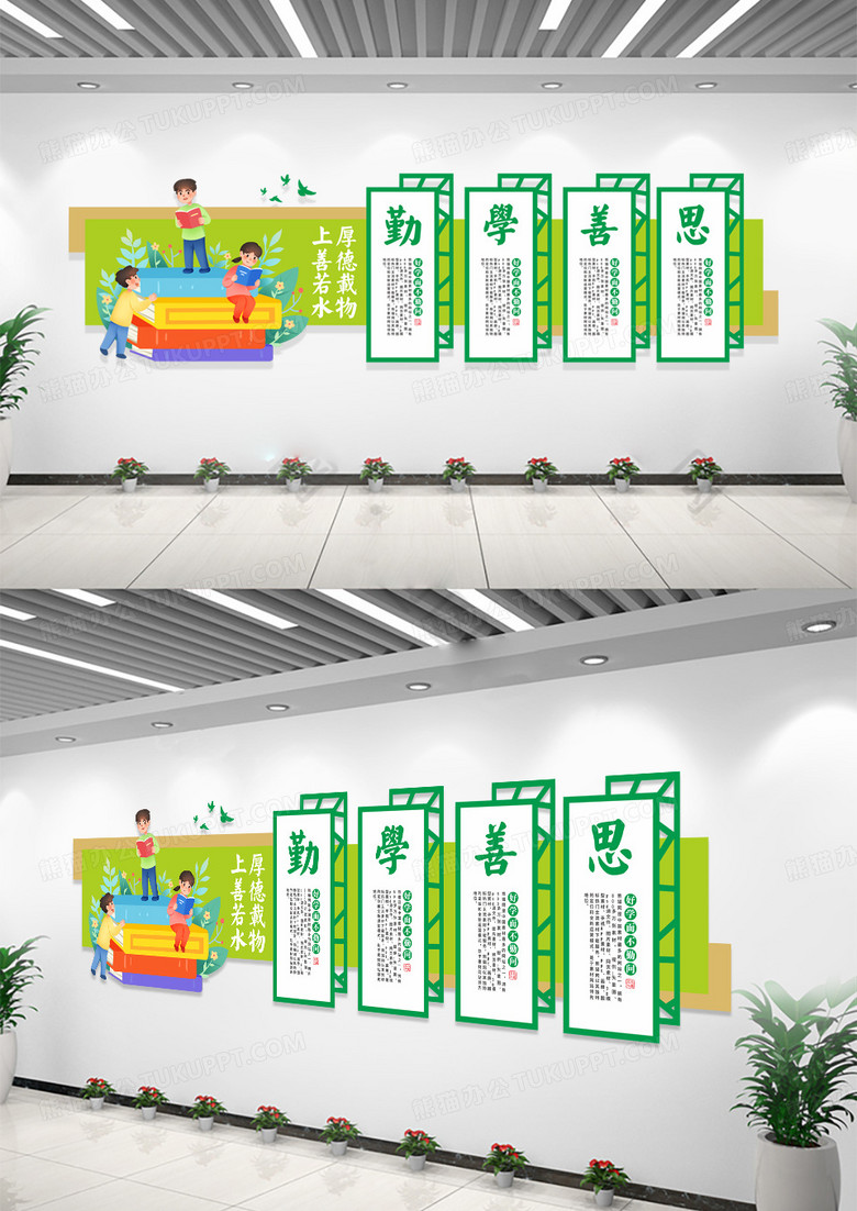 绿色卡通厚德载物上善若水学校教育书香校园文化墙