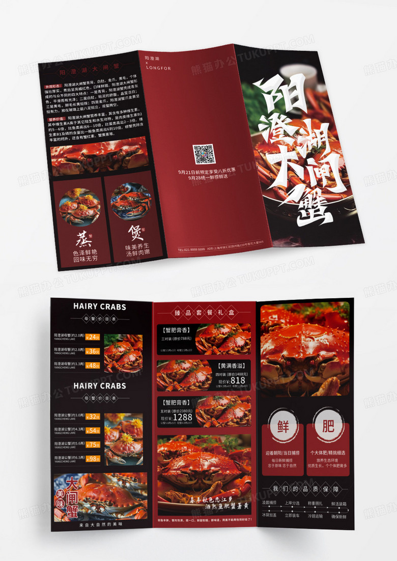 黑色红色大气现代简约风格中秋节阳澄湖大闸蟹三折页大闸蟹折页
