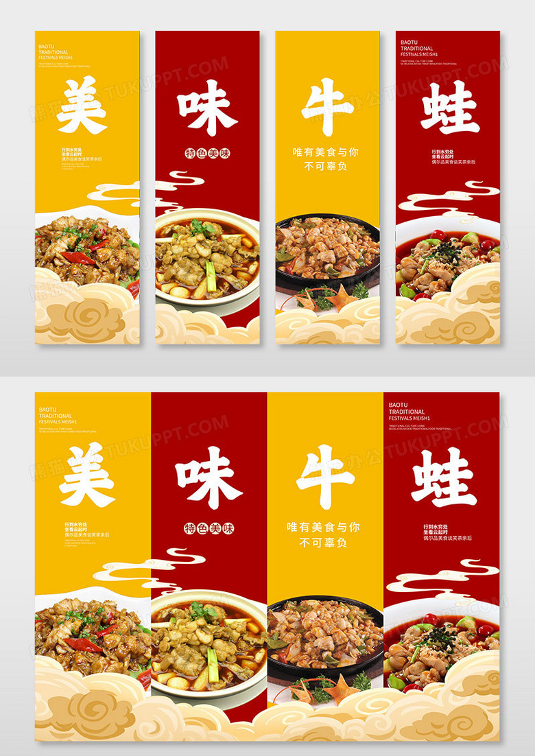 简约时尚国潮美味牛蛙美食挂画展板设计