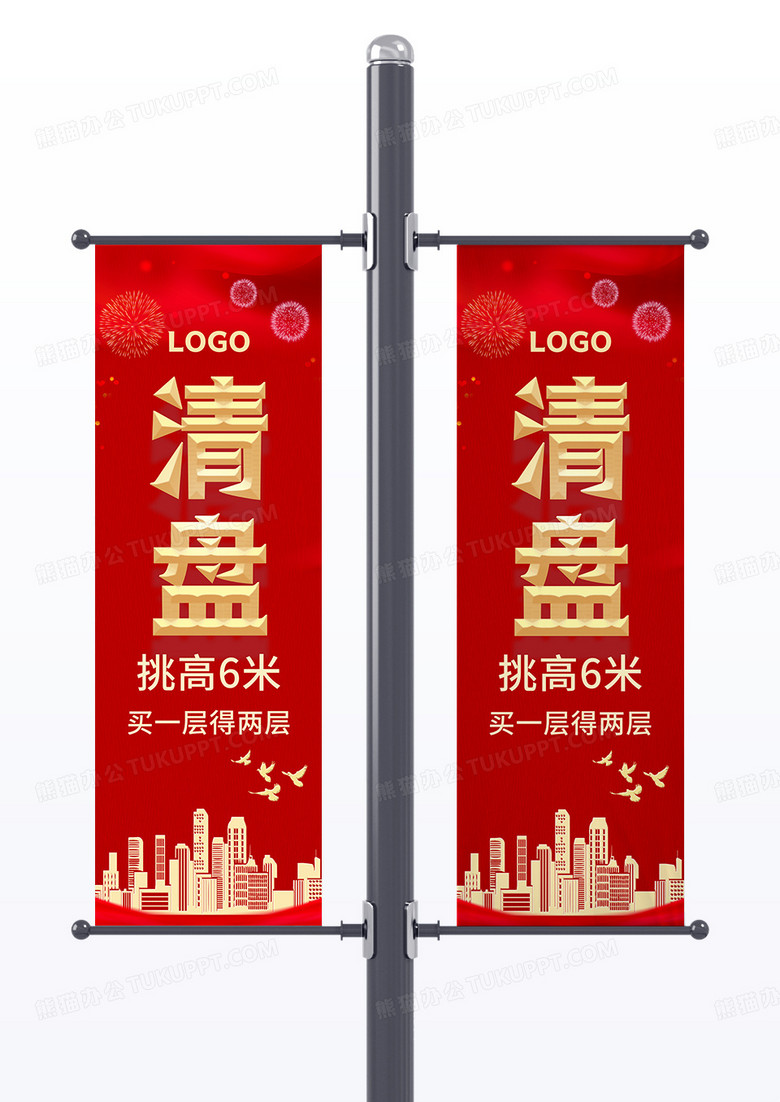 红色大气房地产清盘道旗