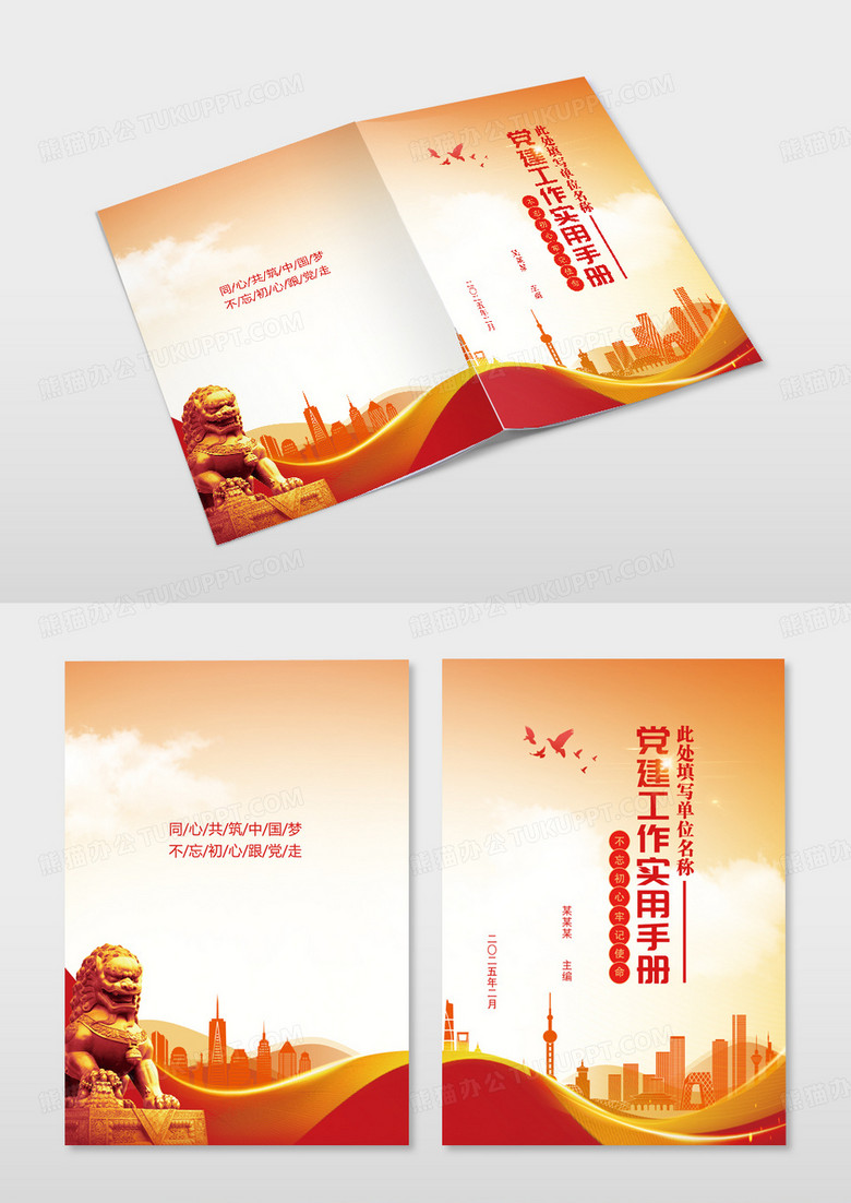 红色简约大气党建工作实用手册党建封面模版