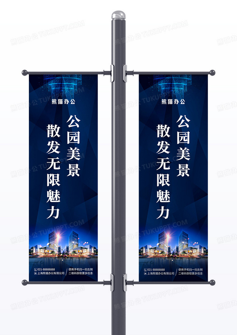 蓝色简约公园美景房地产道旗