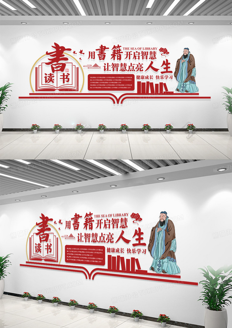 中式红色孔子读书中国风校园文化墙