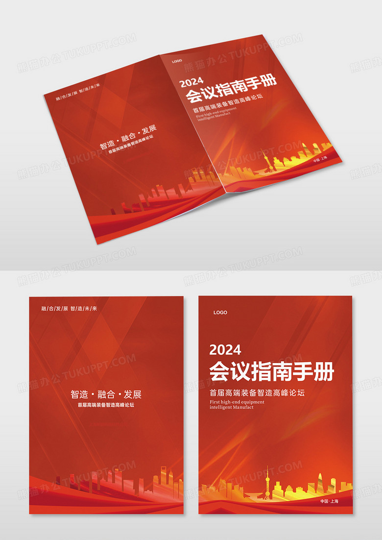 渐变红色简约商务论坛会议手册公司会议封面设计