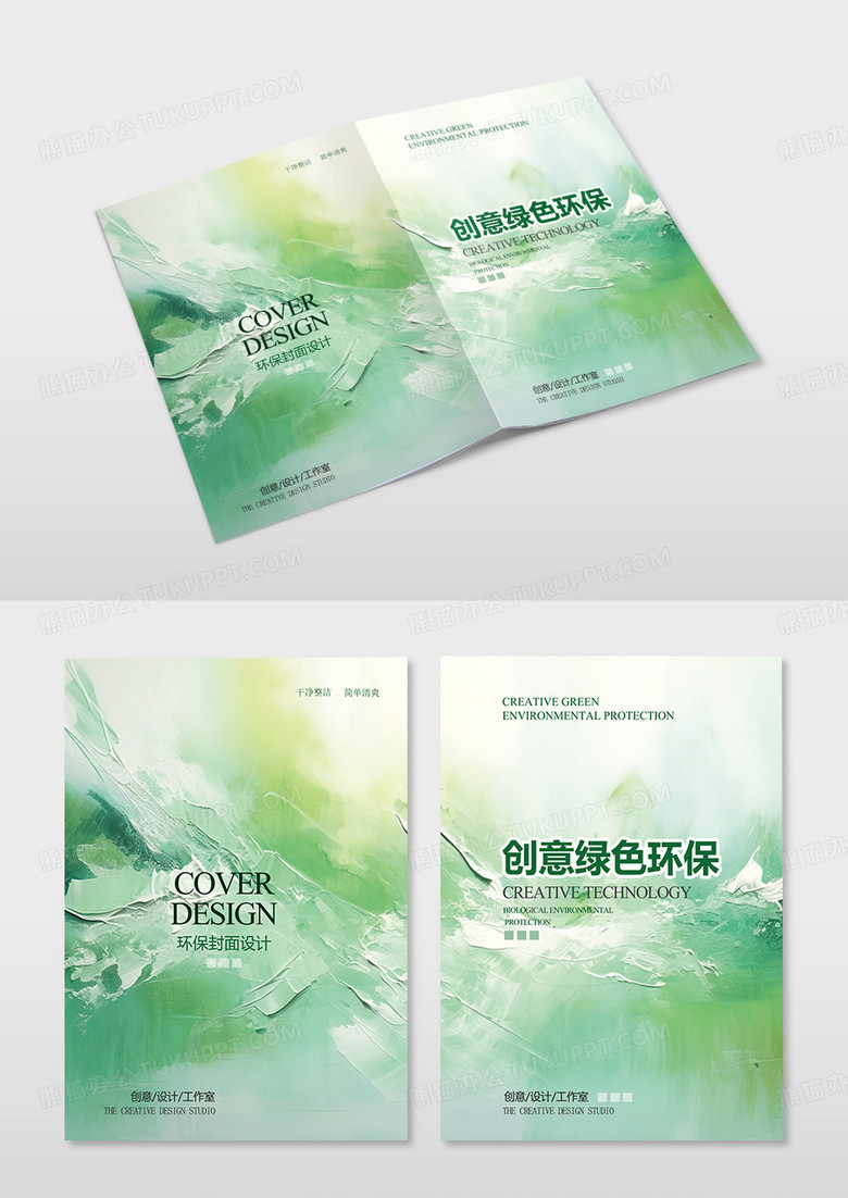 油画创意环保环境绿化画册封面