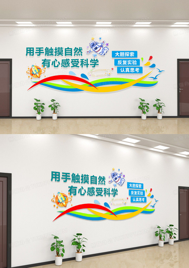 幼儿园自然科学科普校园文化校园文化墙