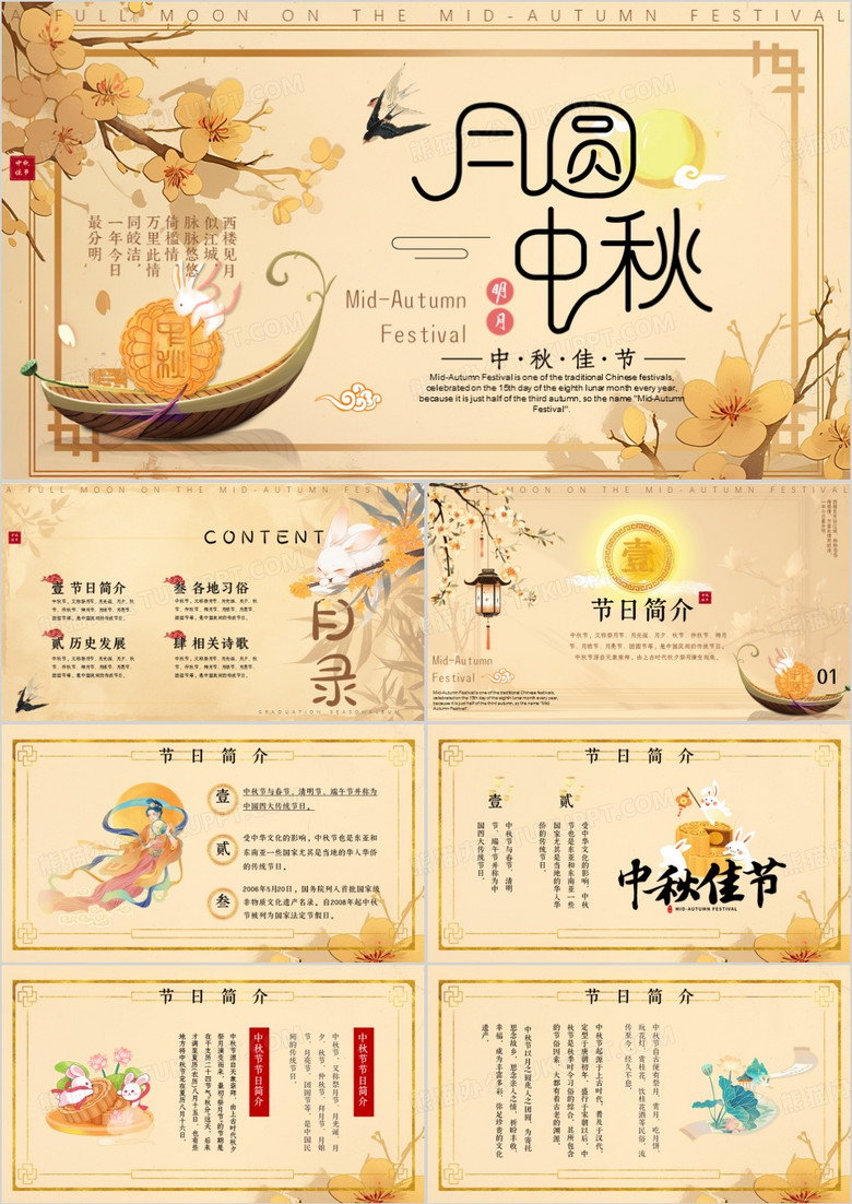 黄色中国风中秋佳节月圆中秋PPT模板