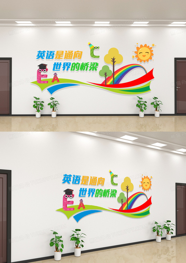 卡通可爱学英语文化墙模板