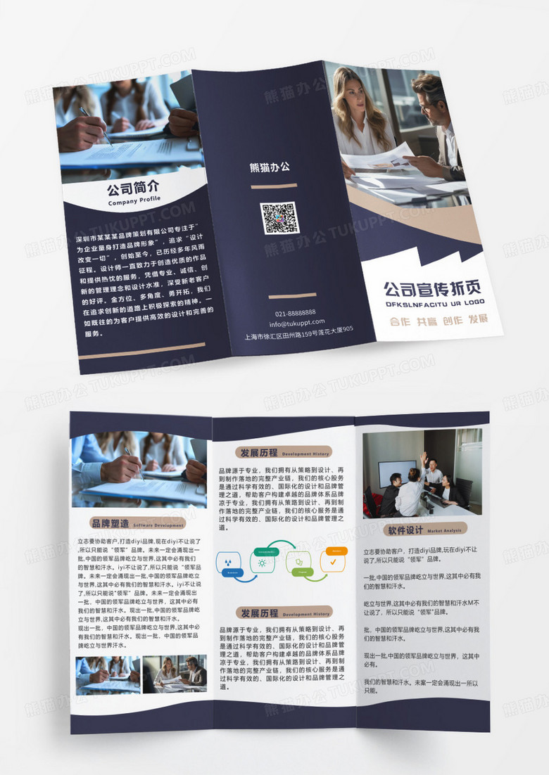 紫色几何简约企业宣传企业折页