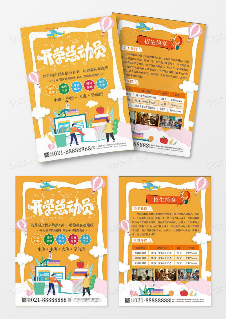 黄色简约开学总动员开学宣传海报