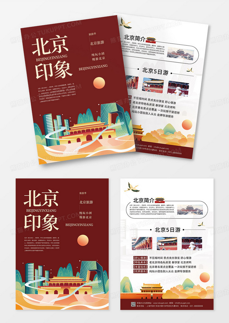 红色中国风北京印象北京旅游景点宣传单单页北京旅游宣传单