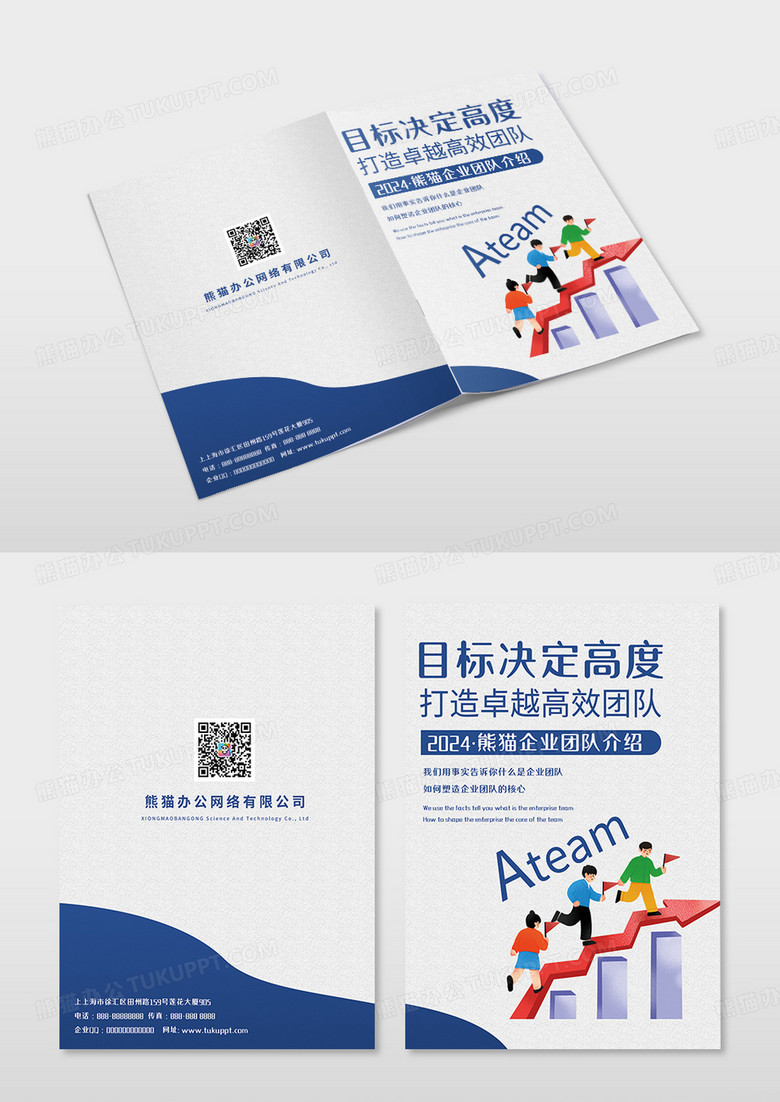 企业文化公司文化画册封面