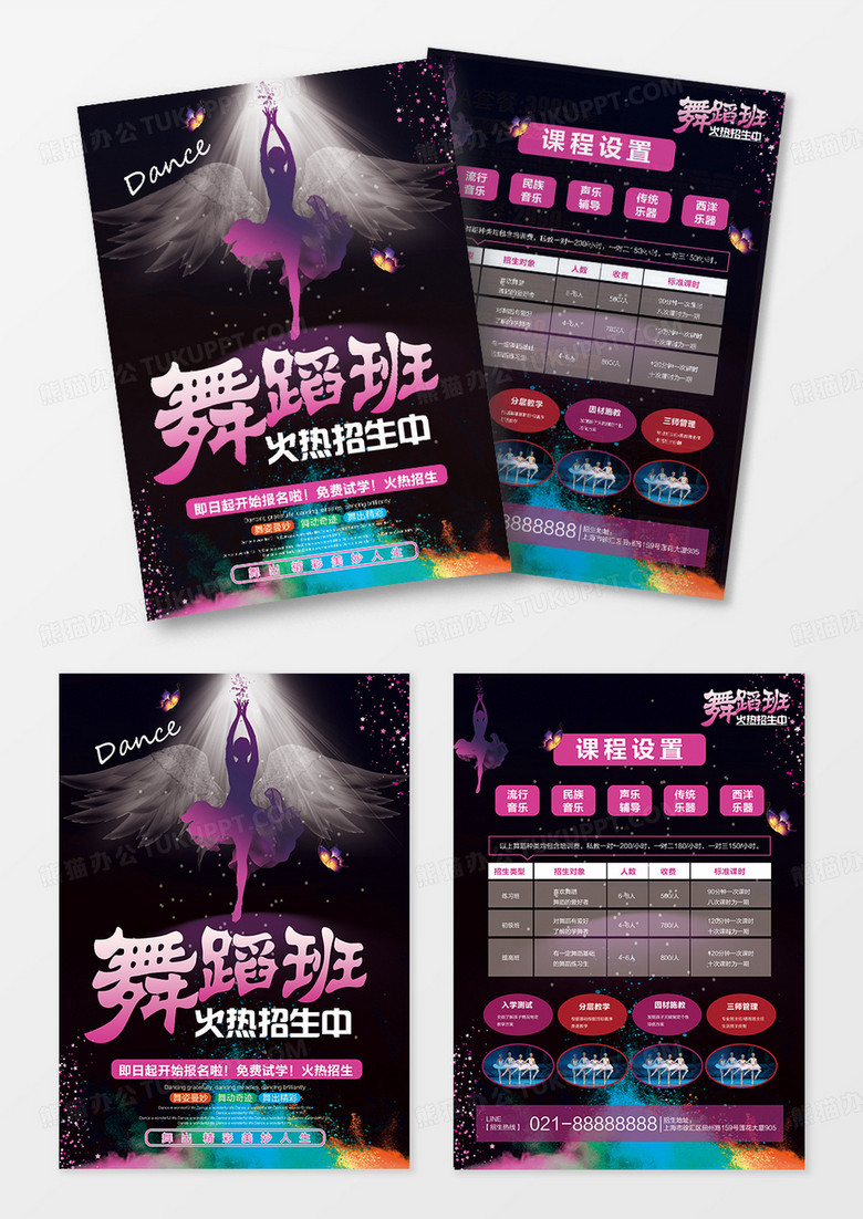 梦幻紫色舞蹈班火热招生宣传单页