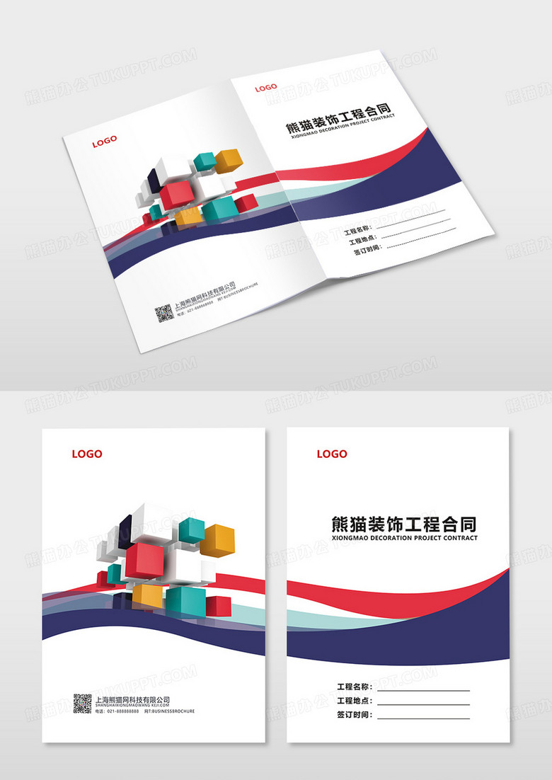 白色简约装饰工程合同建筑合同画册封面设计