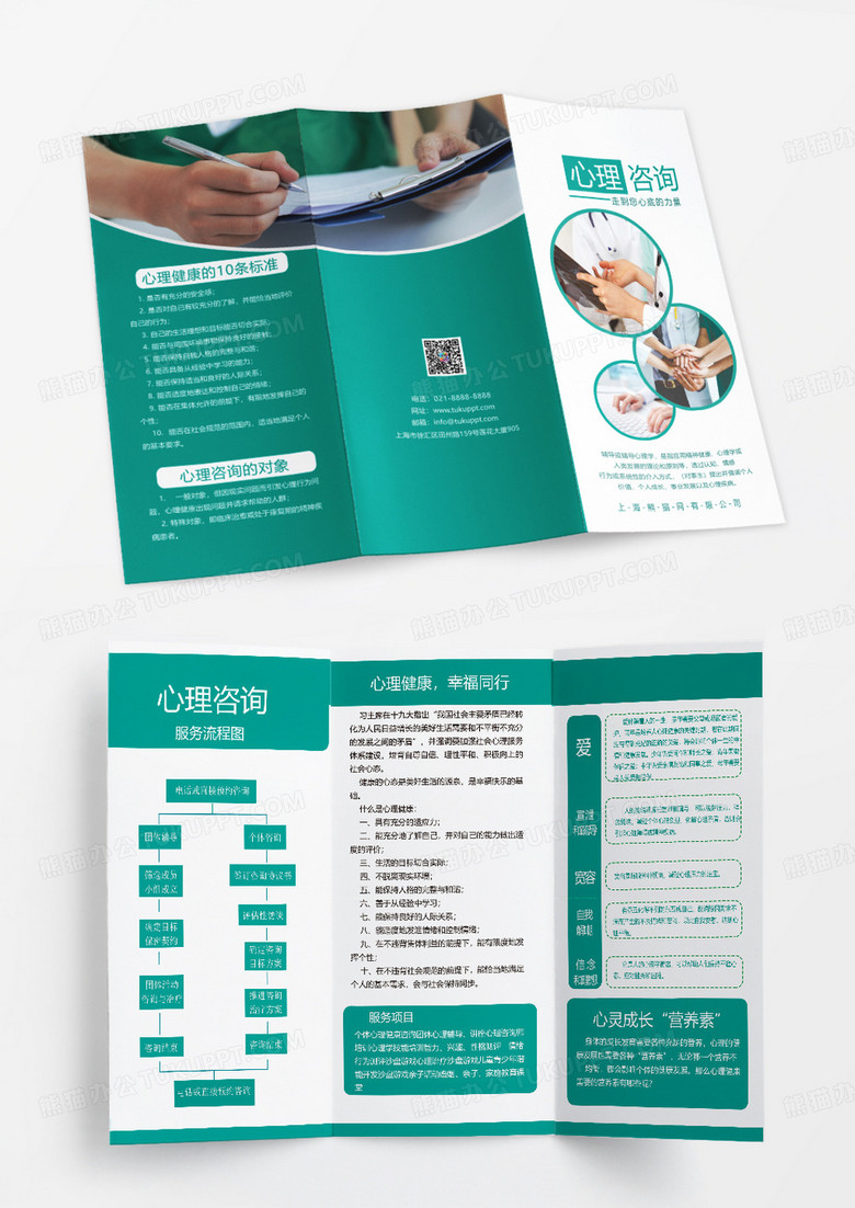 简约几何背景心理咨询健康知识宣传折页三折页