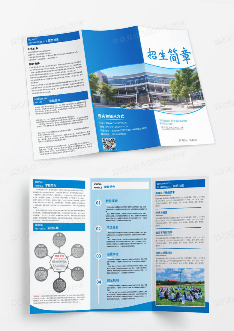 校园招生广告 简约折页 大学招生简章折页