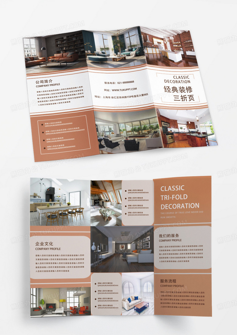 经典装修家具家居三折页简约几何室内装修