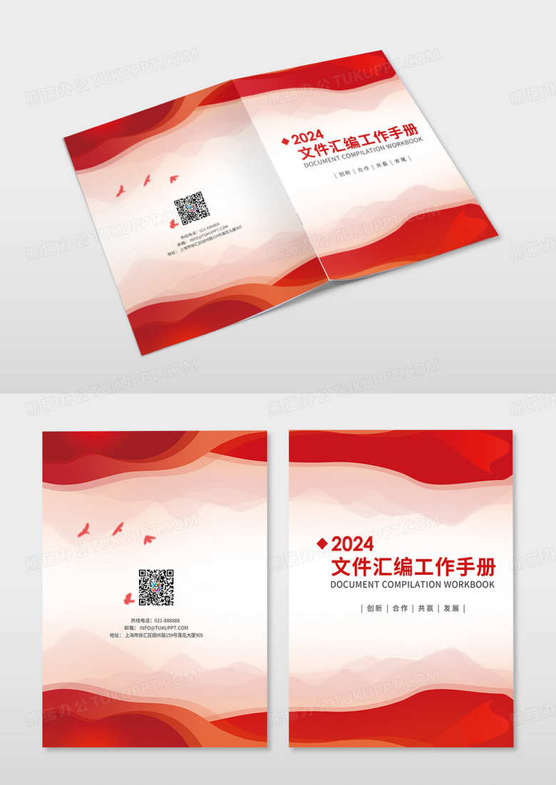 红色线条简约文件汇编工作手册红色封面画册封面设计