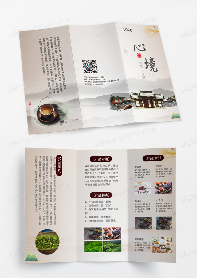 咖色简约 大气 古风 水墨风 茶叶折页
