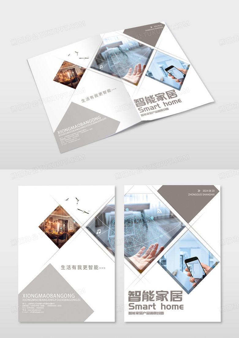 简约图形智能家居画册封面宣传册