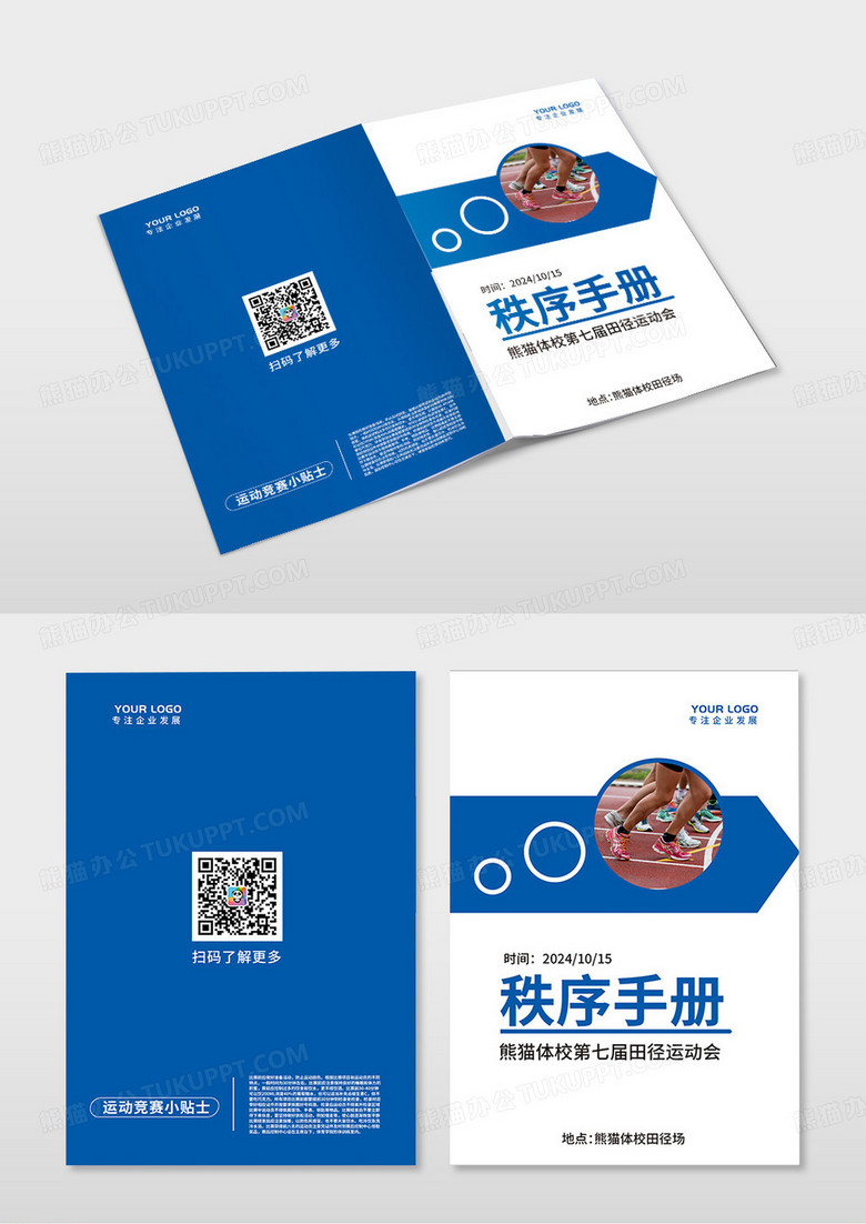 蓝色简约运动会秩序手册画册封面