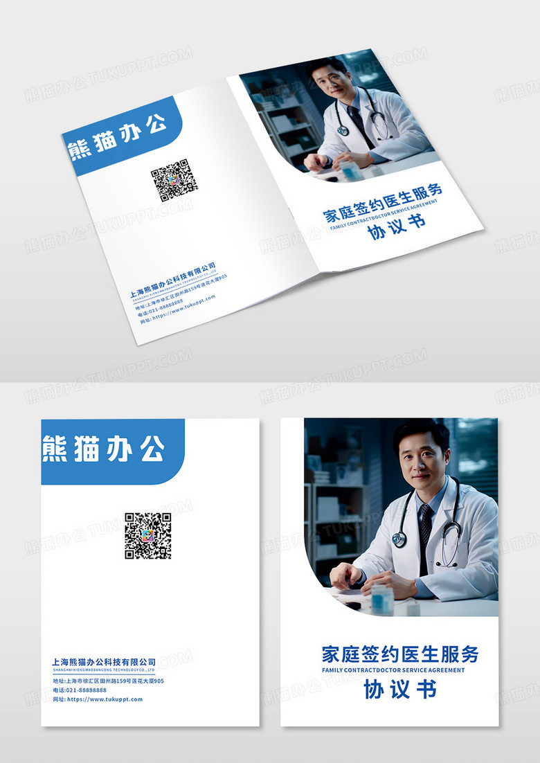蓝色几何医生背景家庭医生服务协议书画册封面设计