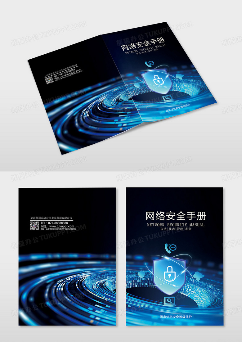 蓝色网络安全科技画册信息安全画册封面