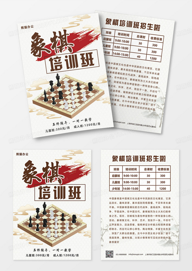 中国风简约水墨画象棋培训招生培训海报宣传单