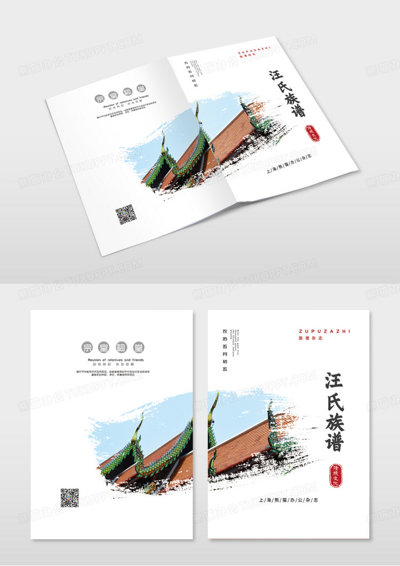 灰色古风家族族谱展示画册首页模板家谱封面模板