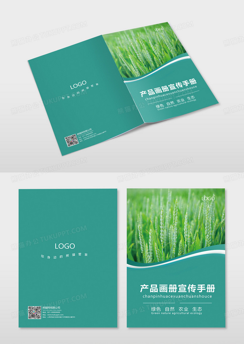 青色水稻农田农业画册农业画册设计