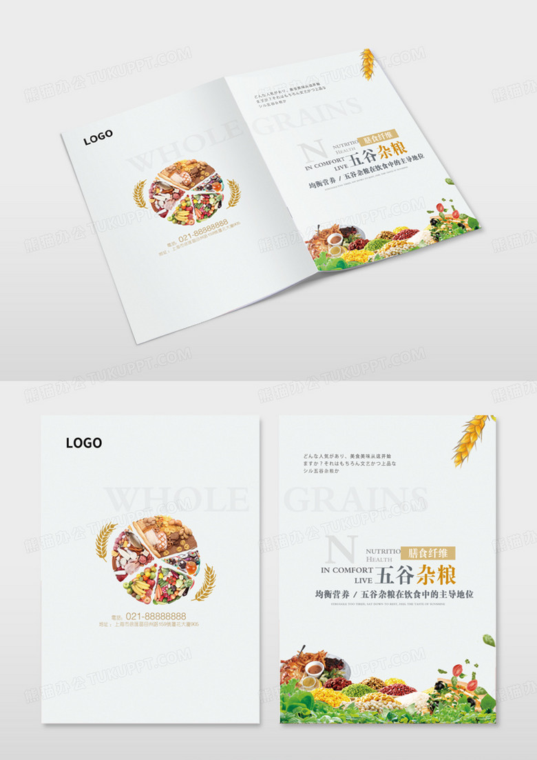清新简约五谷杂粮均衡营养美食画册封面模版