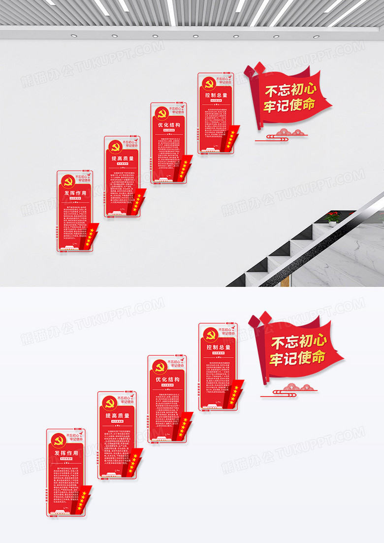 红色简约党建不忘初心牢记使命十六字方针楼梯文化墙