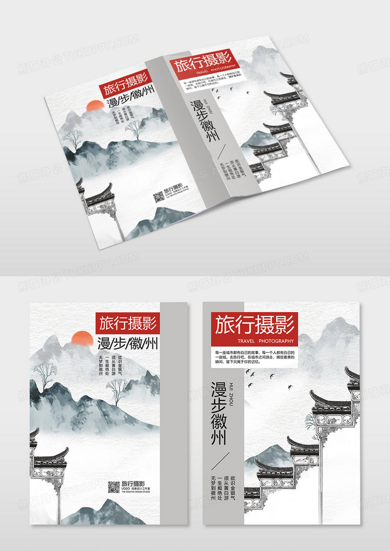 大气中国风漫步徽州旅行摄影画册封面设计