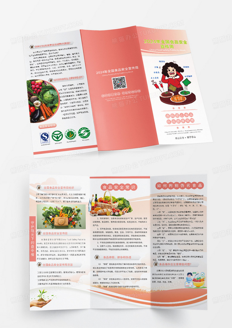 粉色小清新食品安全三折页设计