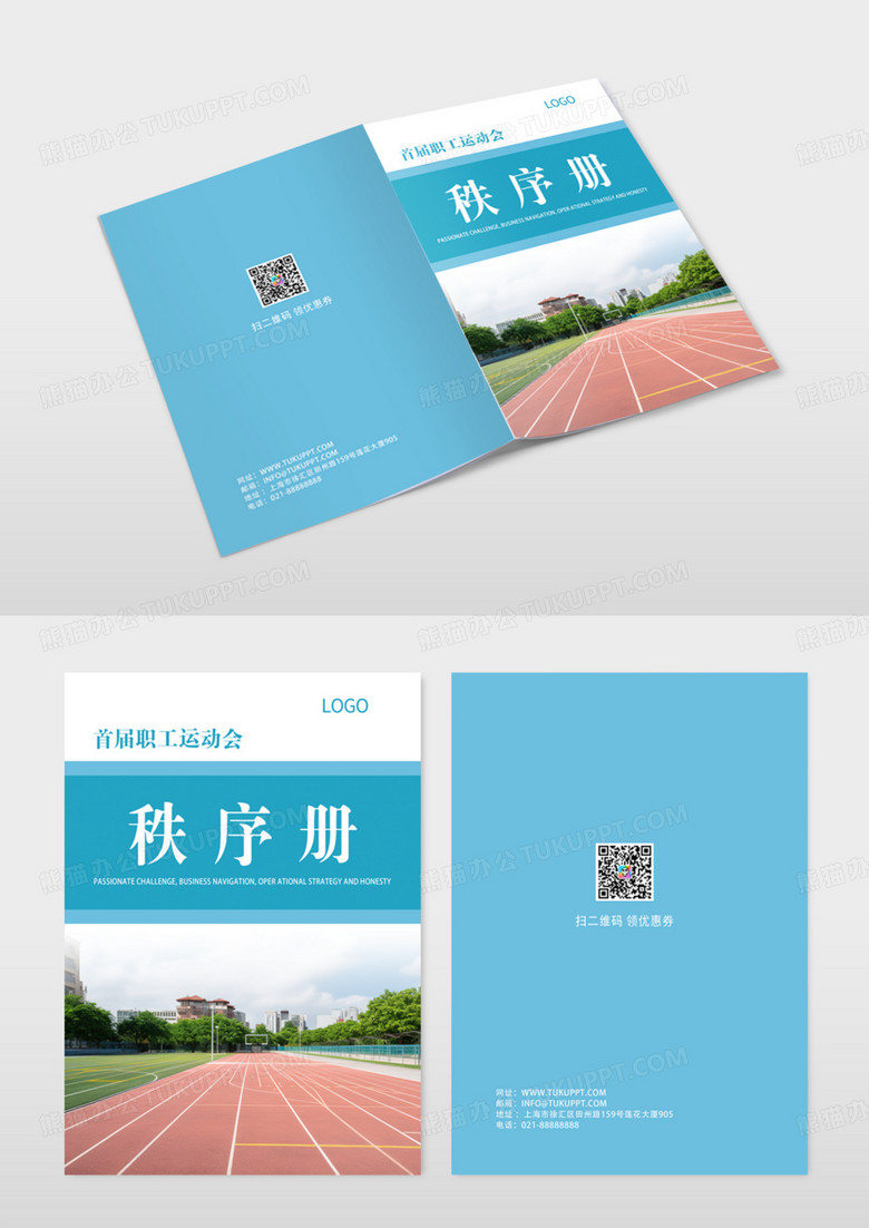 蓝色简约首届职工运动会秩序册封面