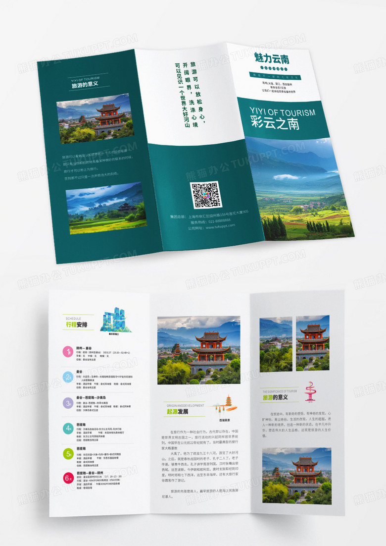 清新簡約指南手冊綠色指南手冊旅游三折頁