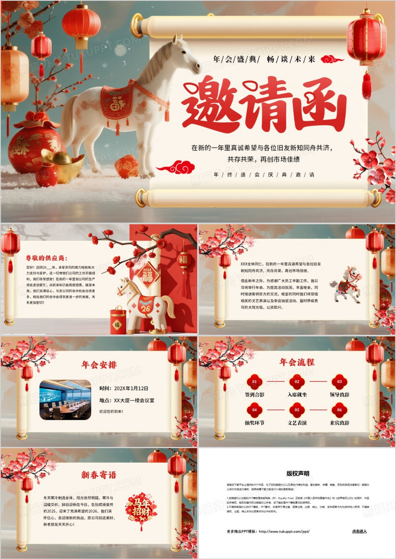红色插画风马年年会邀请函PPT模板