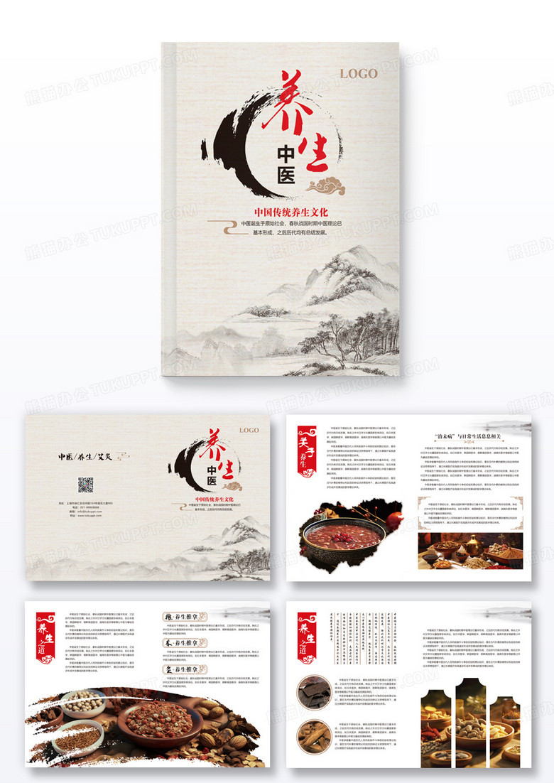 古典中国风养生中医宣传画册整套设计养生画册整套