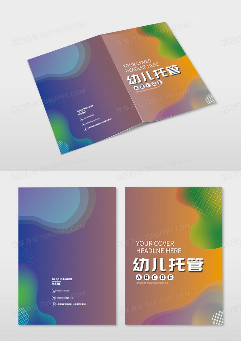 幼儿童托管教育学校画册封面设计