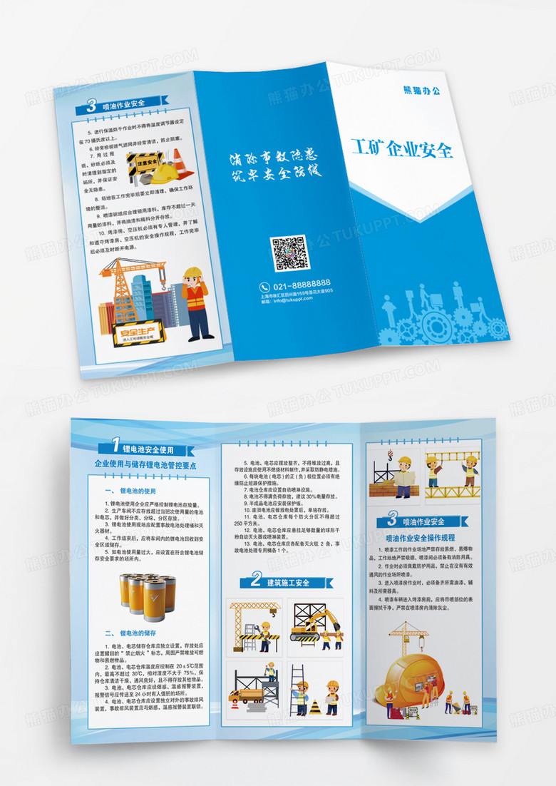 蓝色简约工矿企业安全安全生产三折页