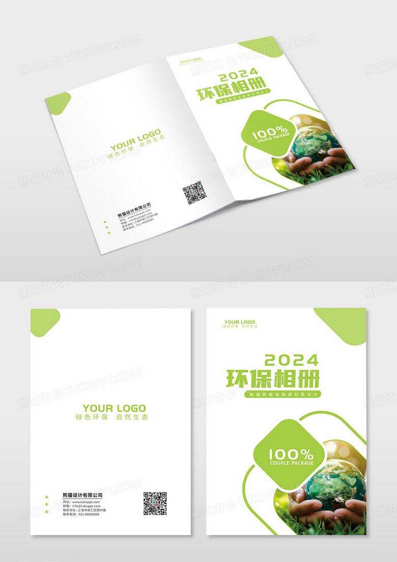 绿色简约大气2024几何环保相册封面