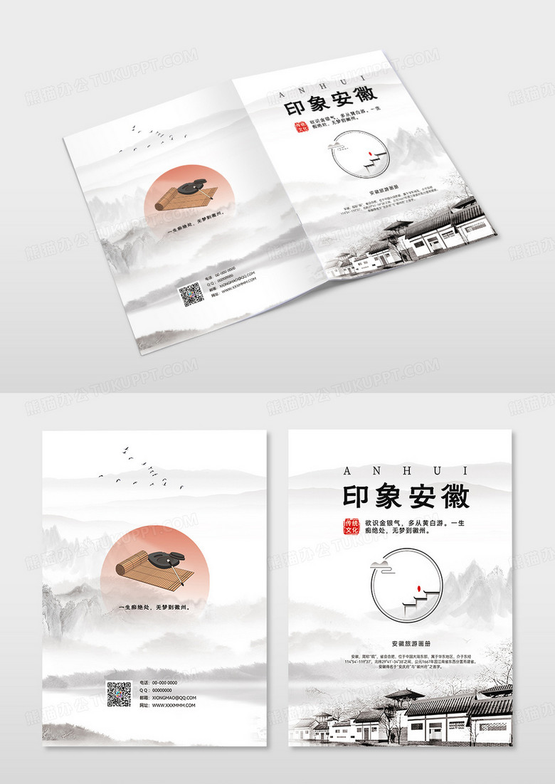 国风水墨风徽派建筑中国风画册