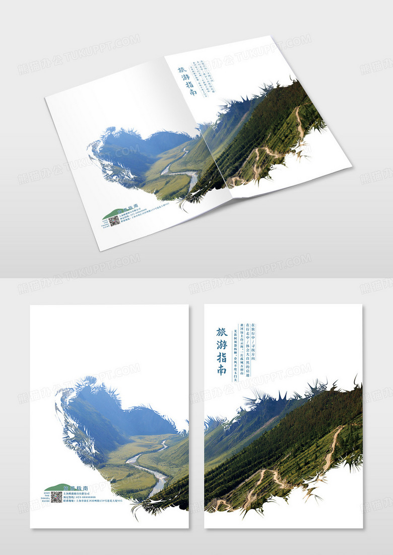 清新风格旅游指南宣传画册封面宣传单中国印象中国旅游旅游画册封面