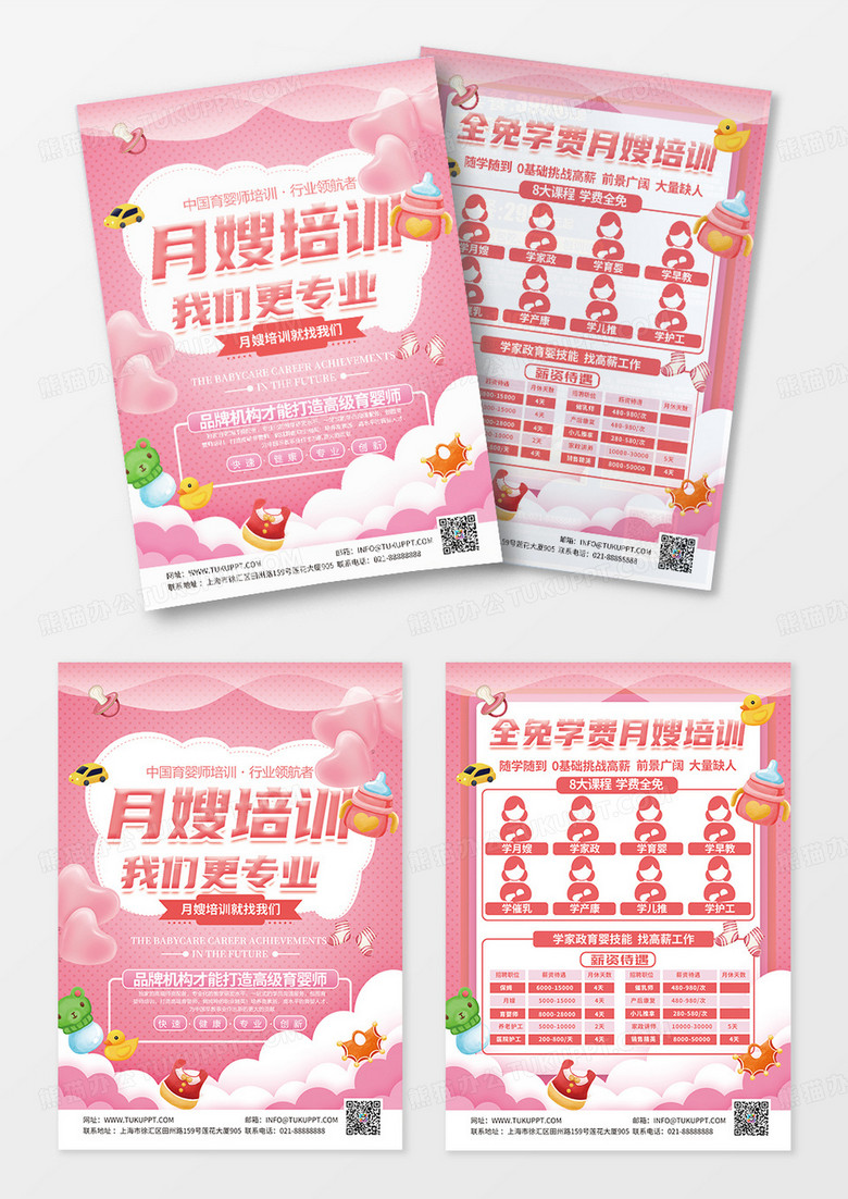 粉色可爱卡通月嫂培训宣传单页设计