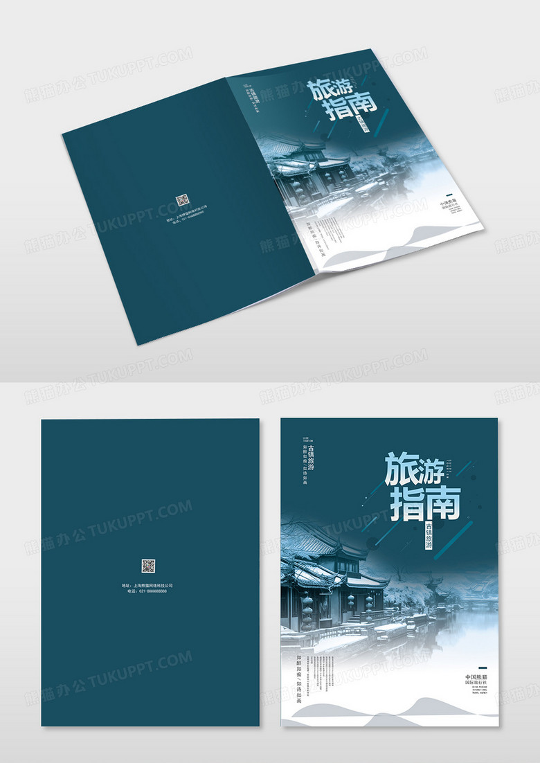深红色简约中式古镇旅游旅游指南画册封面设计