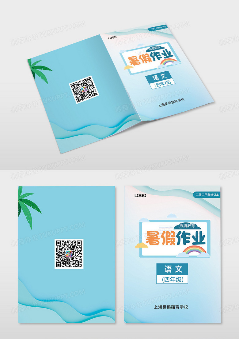 简约蓝色卡通暑假作业封面儿童画册封面作业本