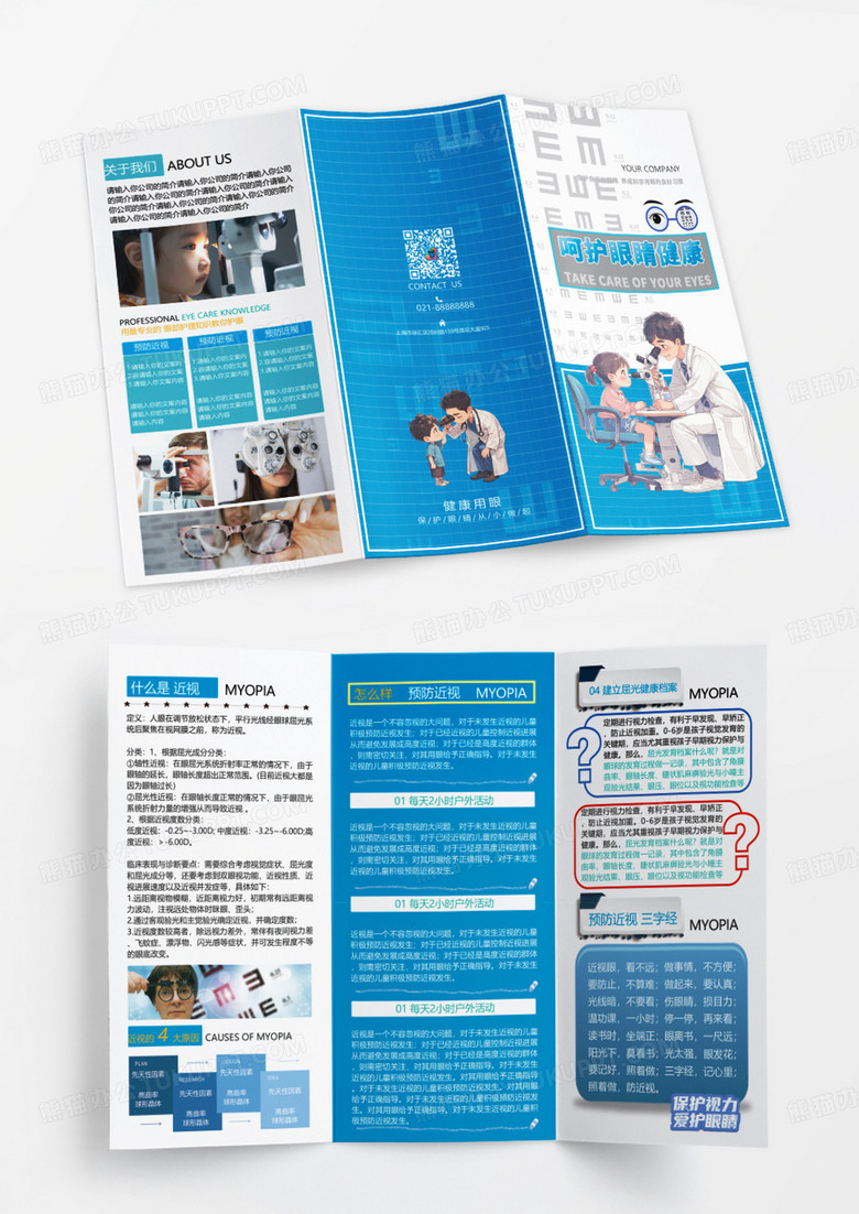 蓝色简约视力海报测视力三折页